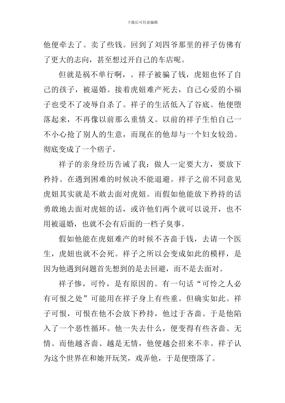 骆驼祥子的好词好句和阅读心得体会_第3页