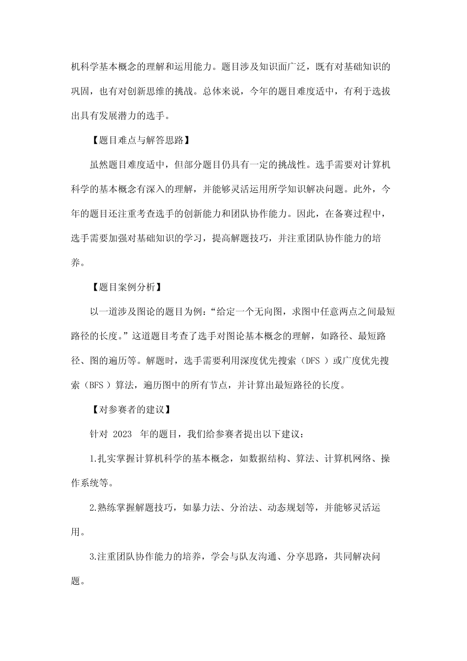 ccf23年题目解析 _第2页