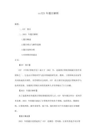 ccf23年题目解析 