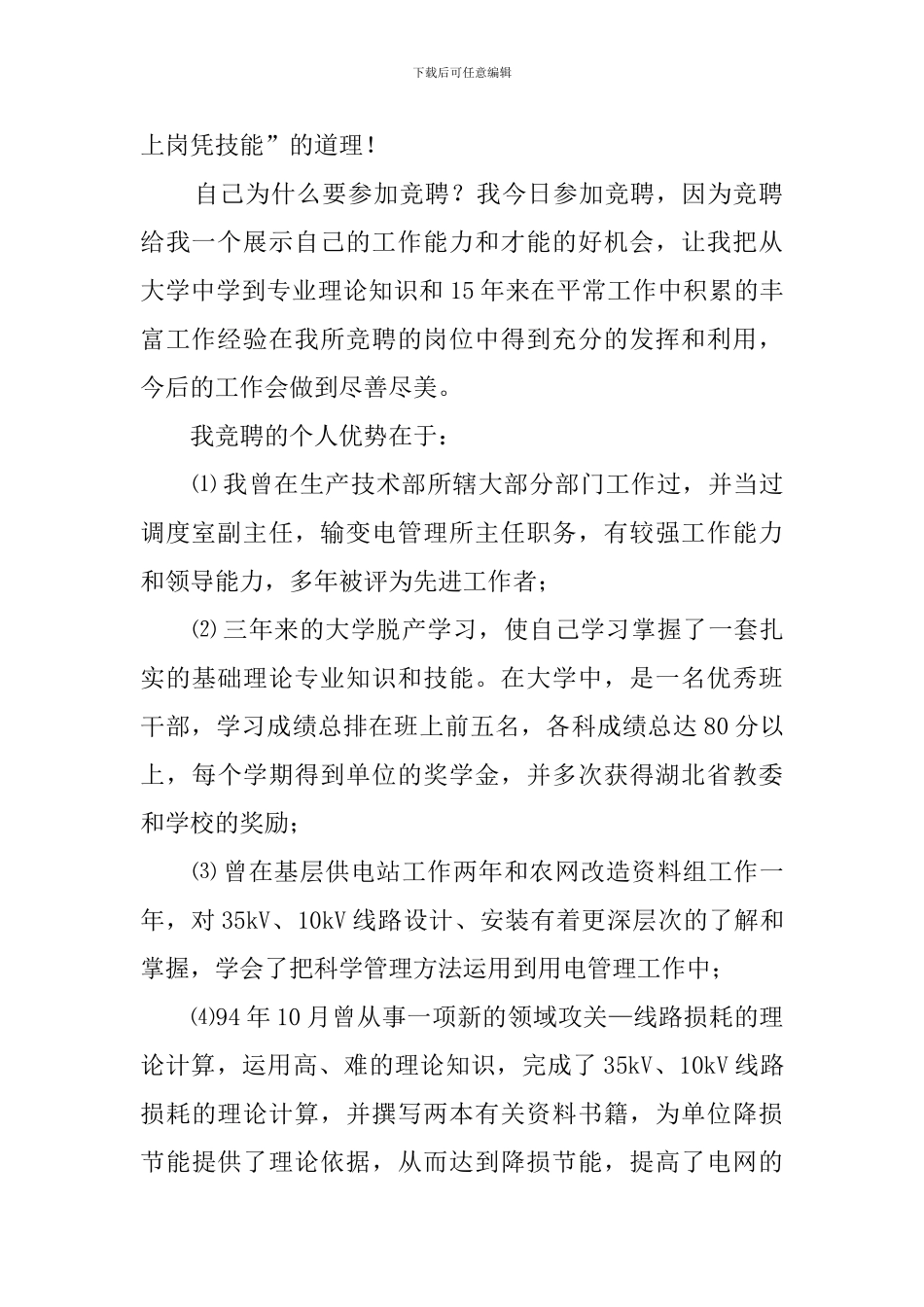 生产技术部副主任竞聘演讲稿范文_第2页