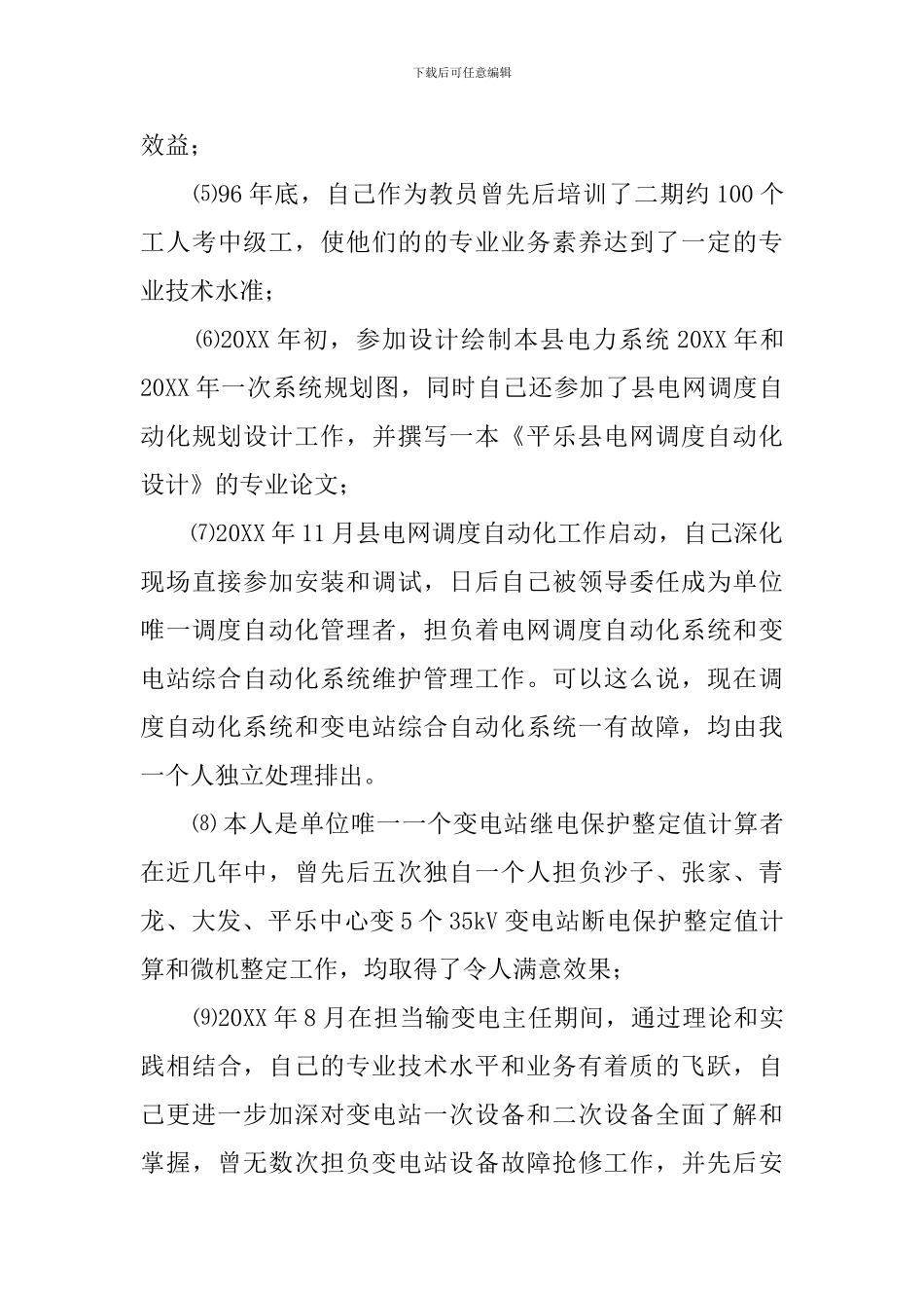 生产技术部副主任竞聘演讲稿范文_第3页