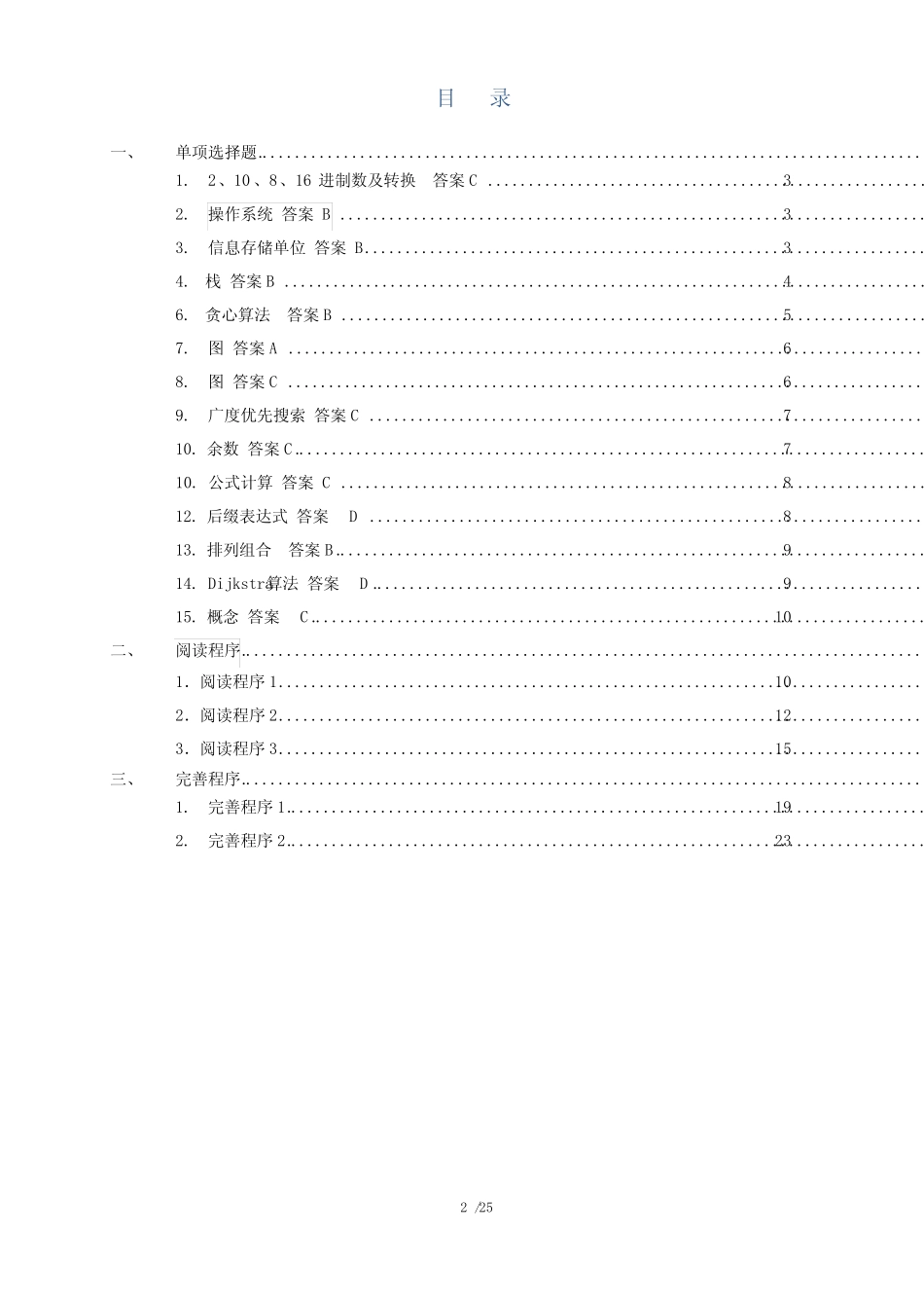 2020CSP-S-提高组(NOIP)第一轮比赛-试题及答案分析 _第2页