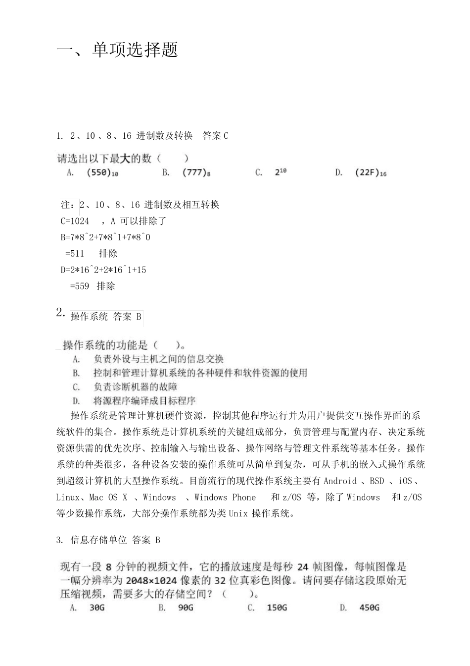 2020CSP-S-提高组(NOIP)第一轮比赛-试题及答案分析 _第3页