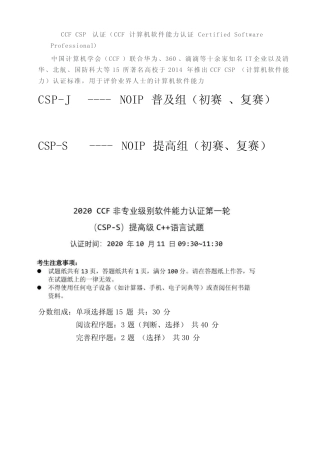 2020CSP-S-提高组(NOIP)第一轮比赛-试题及答案分析 