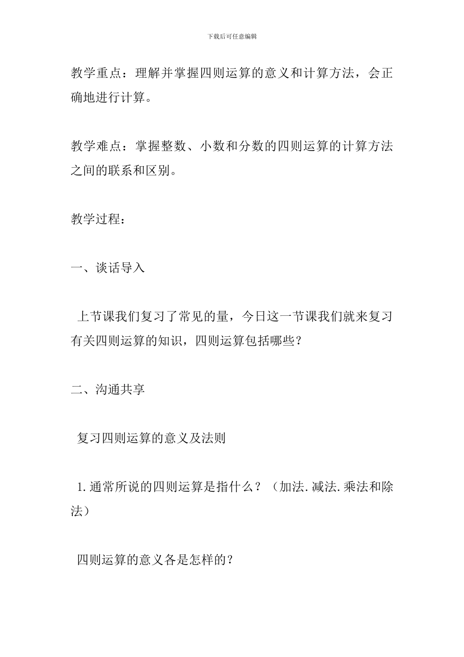 2024六年级数学下册《数的运算》总复习教案_第2页