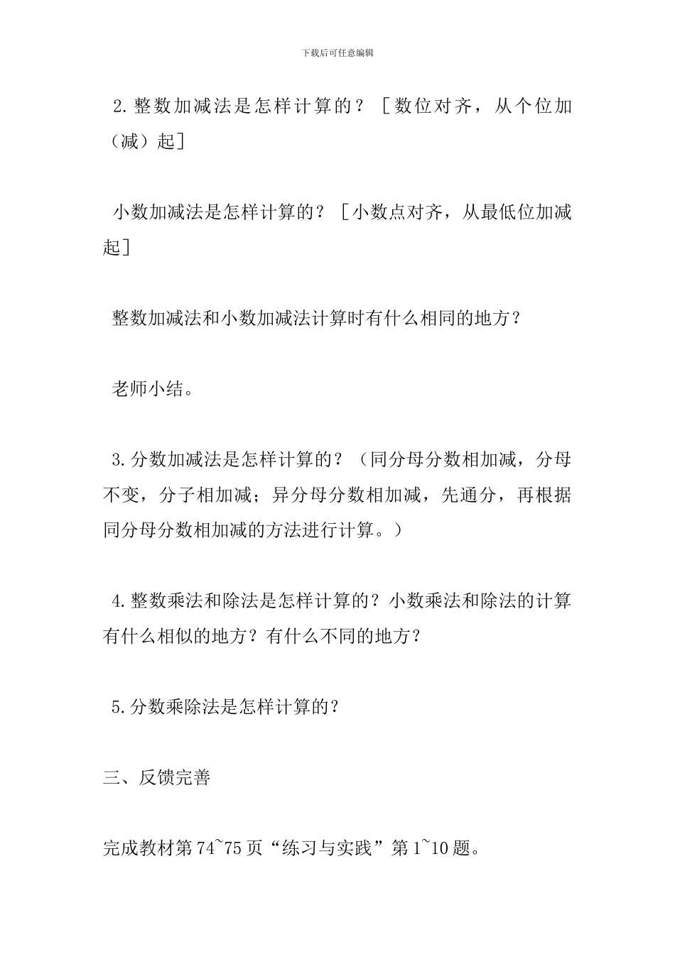 2024六年级数学下册《数的运算》总复习教案_第3页