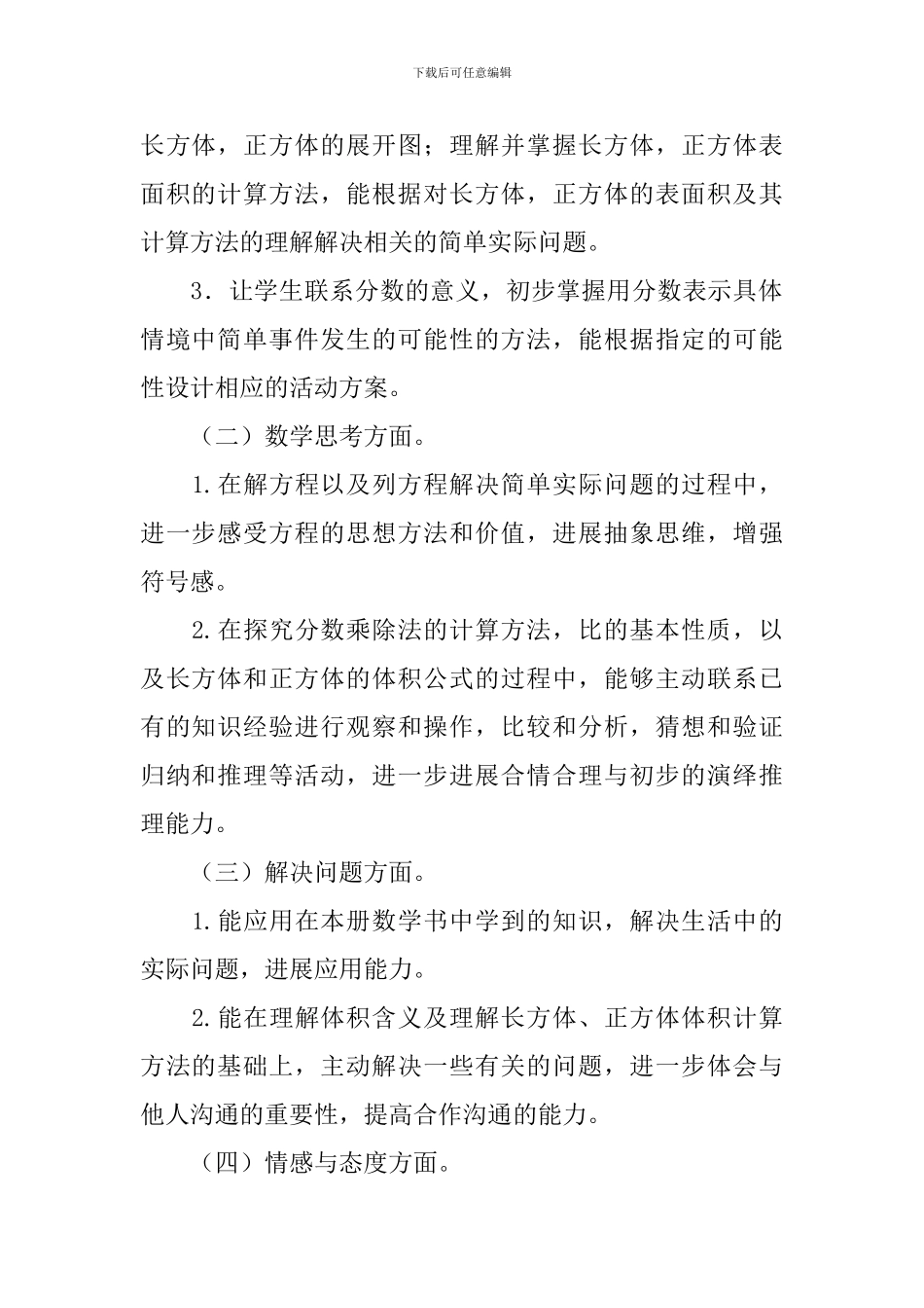 六年级数学教学工作计划第一学期范文_第2页