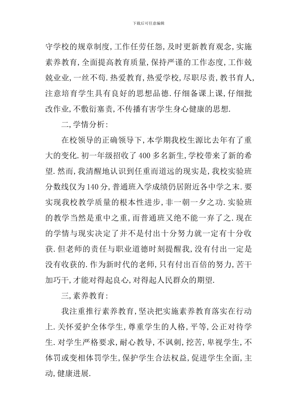 初中教师个人工作总结优秀版本_第2页