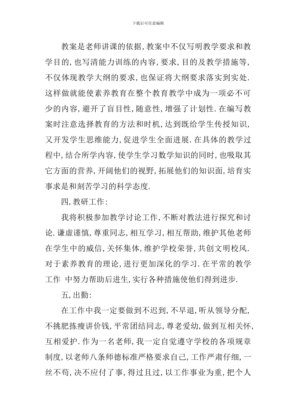 初中教师个人工作总结优秀版本_第3页