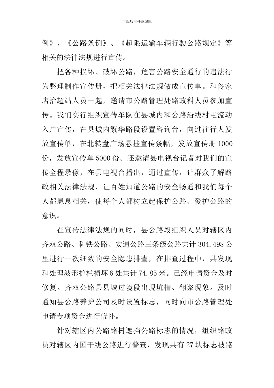 公路执法服务大走访工作报告_第2页