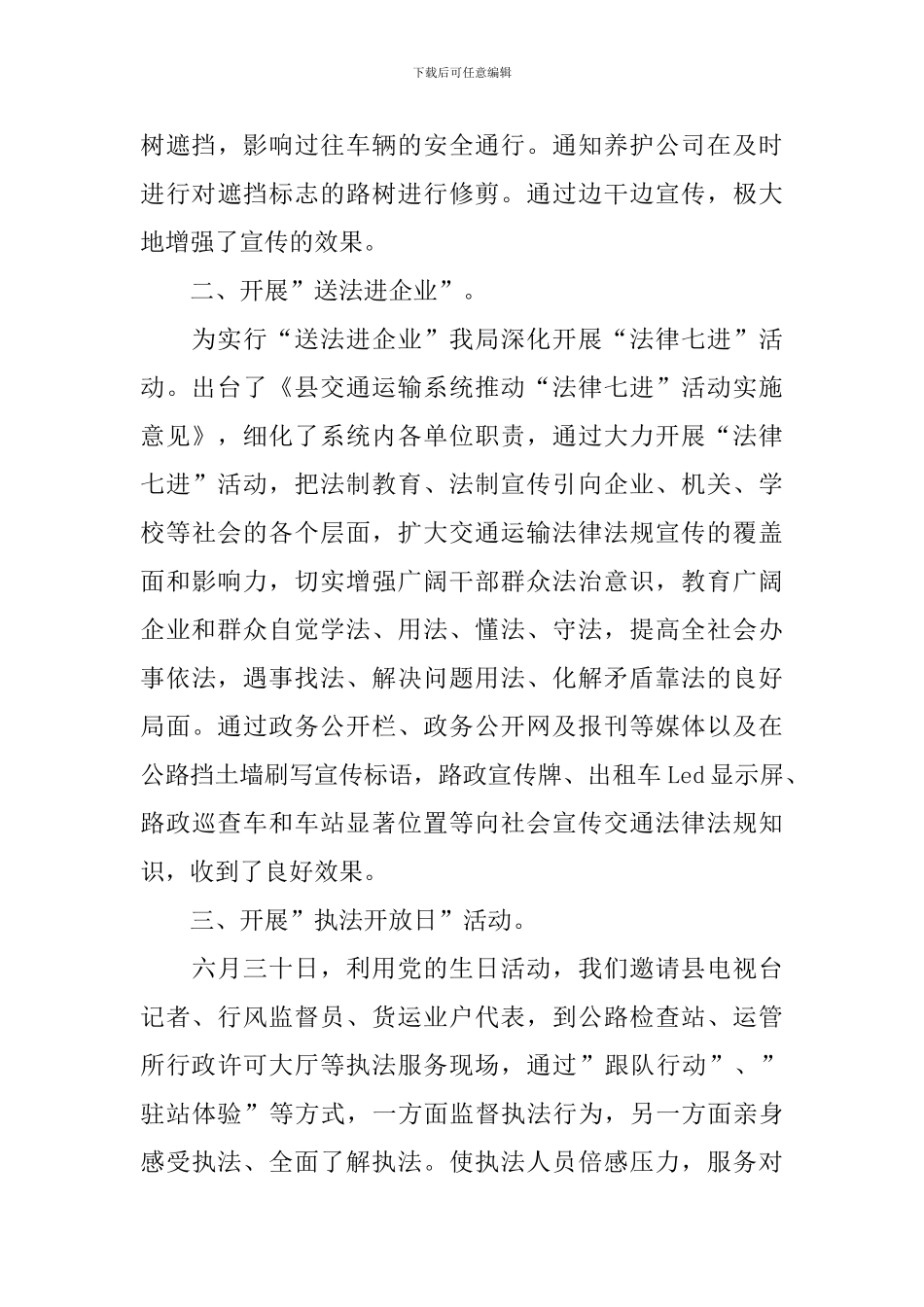 公路执法服务大走访工作报告_第3页