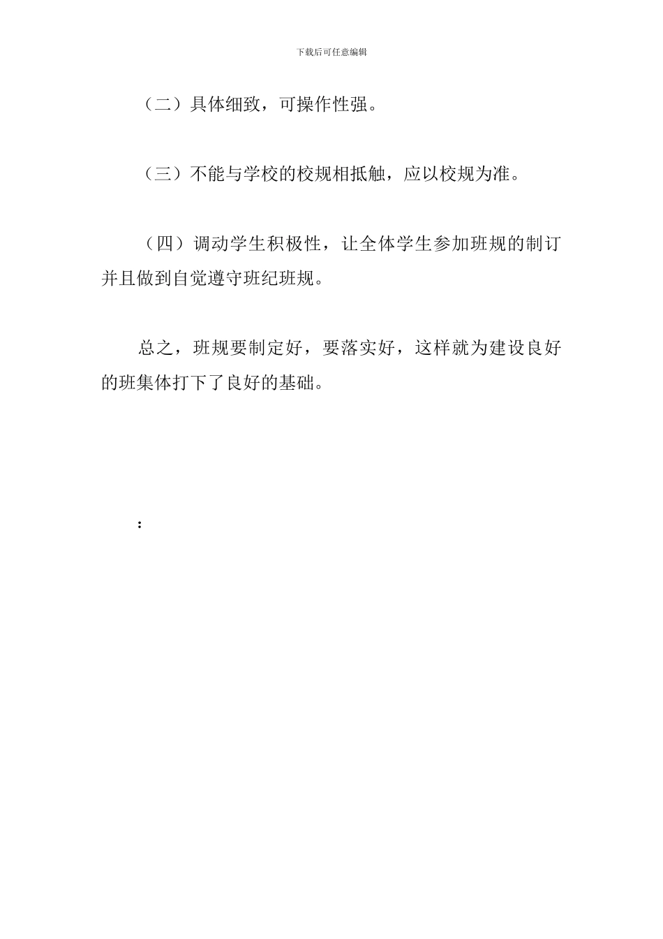 初中班主任工作计划表范文_第3页