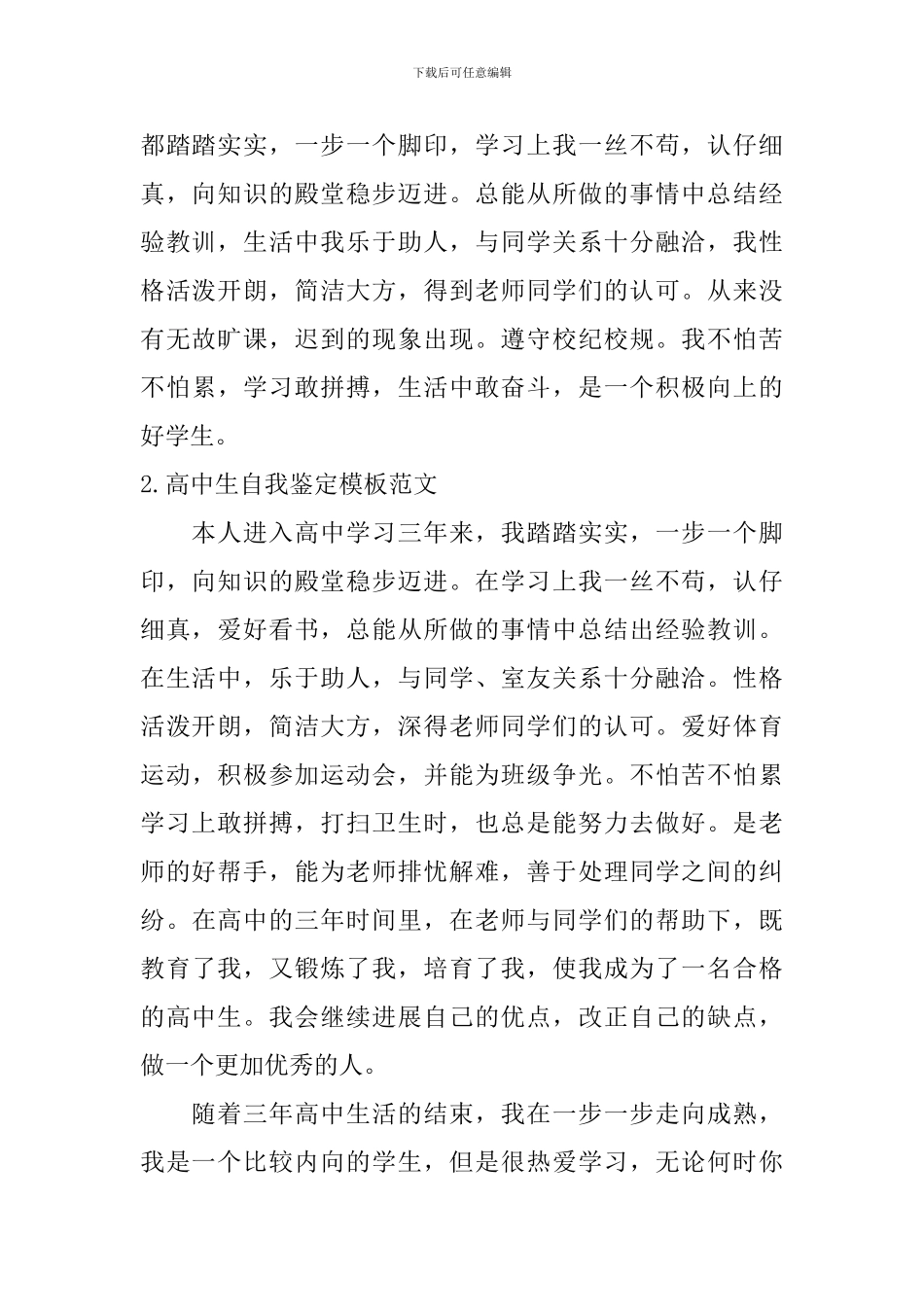 高中生自我鉴定模板范文_第2页