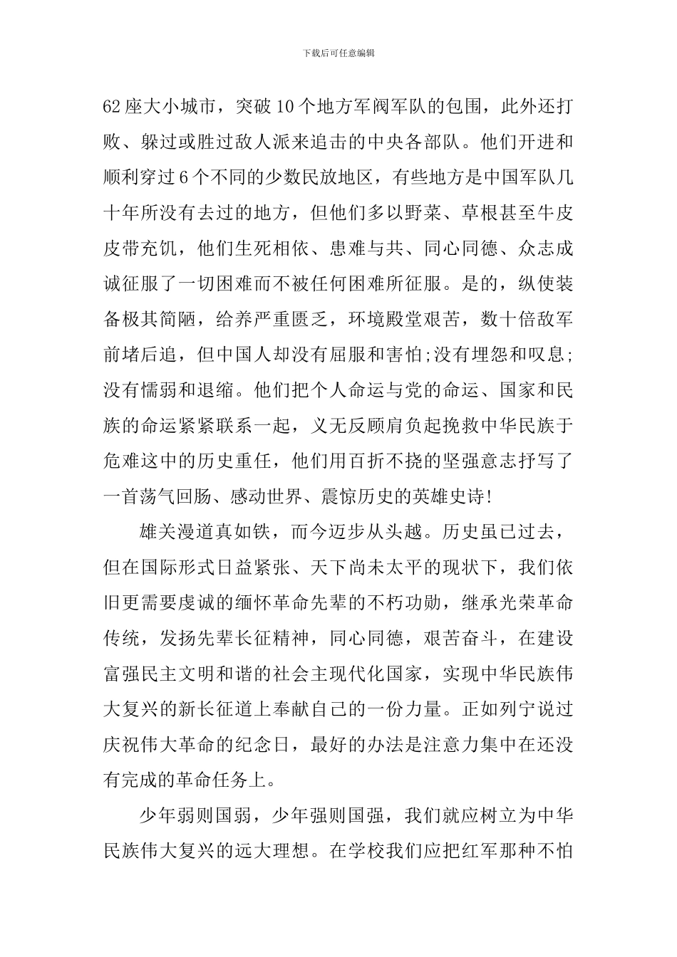 红色书籍教育读书心得体会800字_第2页