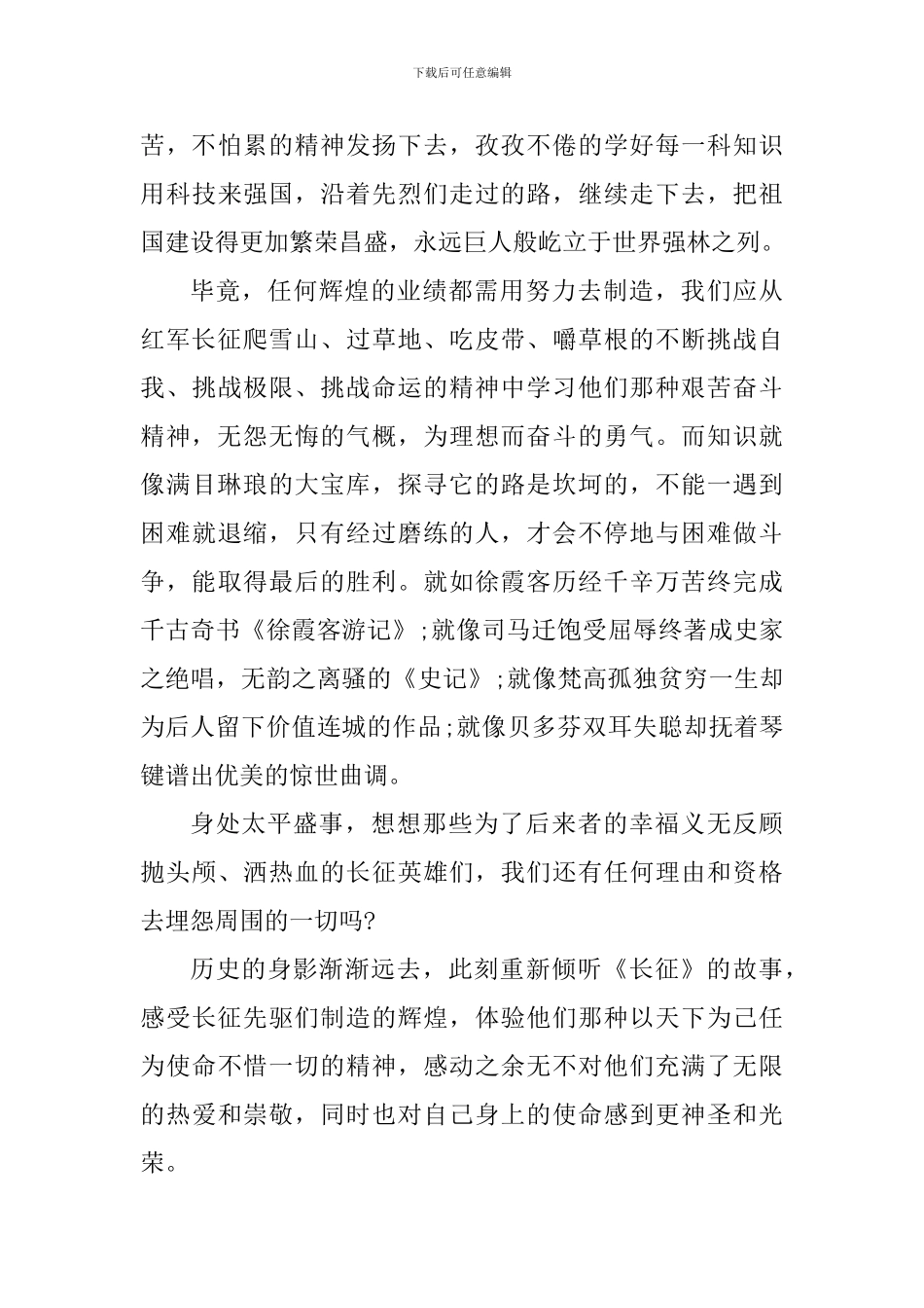 红色书籍教育读书心得体会800字_第3页