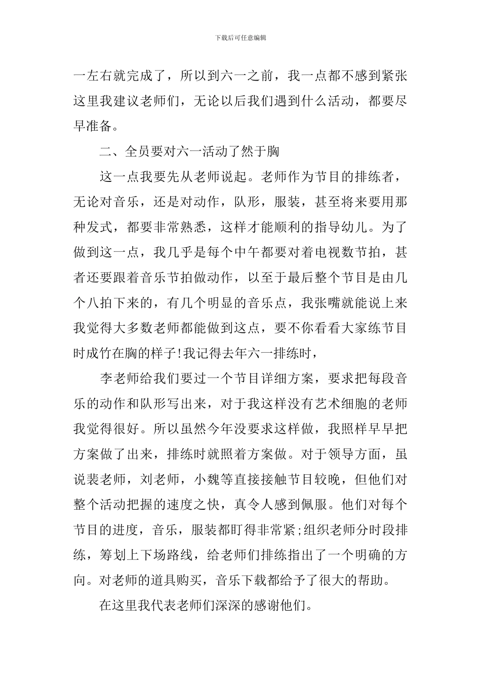 幼儿园六一活动工作总结_第2页