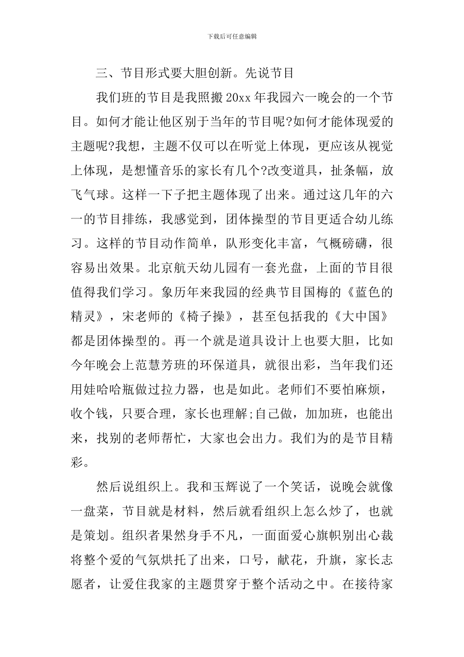 幼儿园六一活动工作总结_第3页