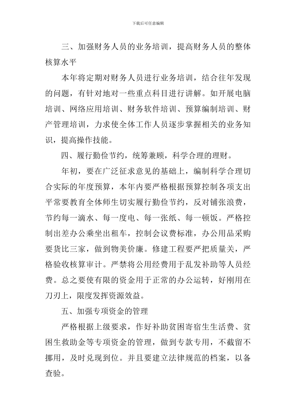 学校财务会计个人工作计划_第2页