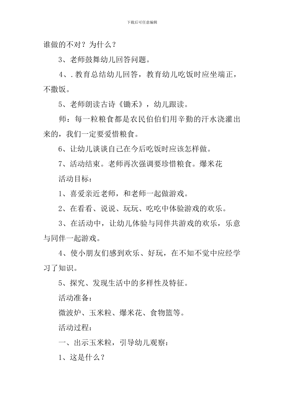 幼儿园小班社会《食物》教案三篇_第2页