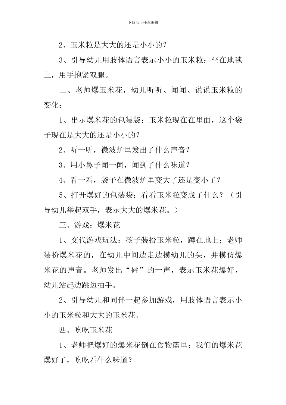 幼儿园小班社会《食物》教案三篇_第3页