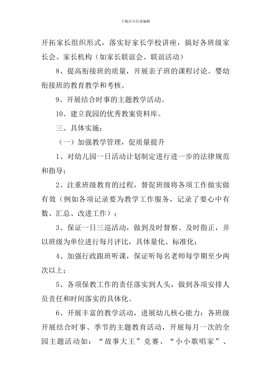 2024年中班下学期保教计划_第3页