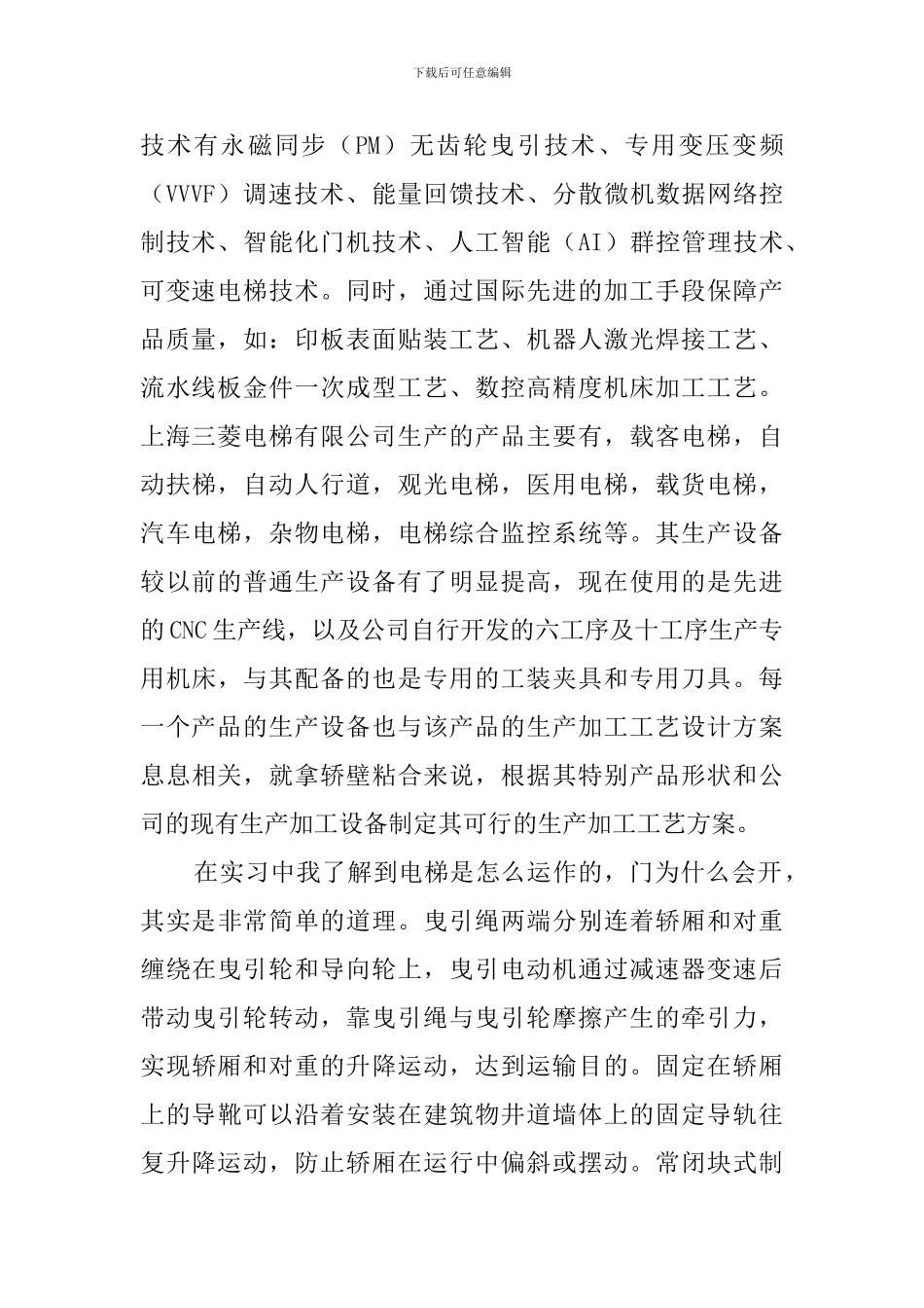 钣金车间实习期间个人工作总结_第2页