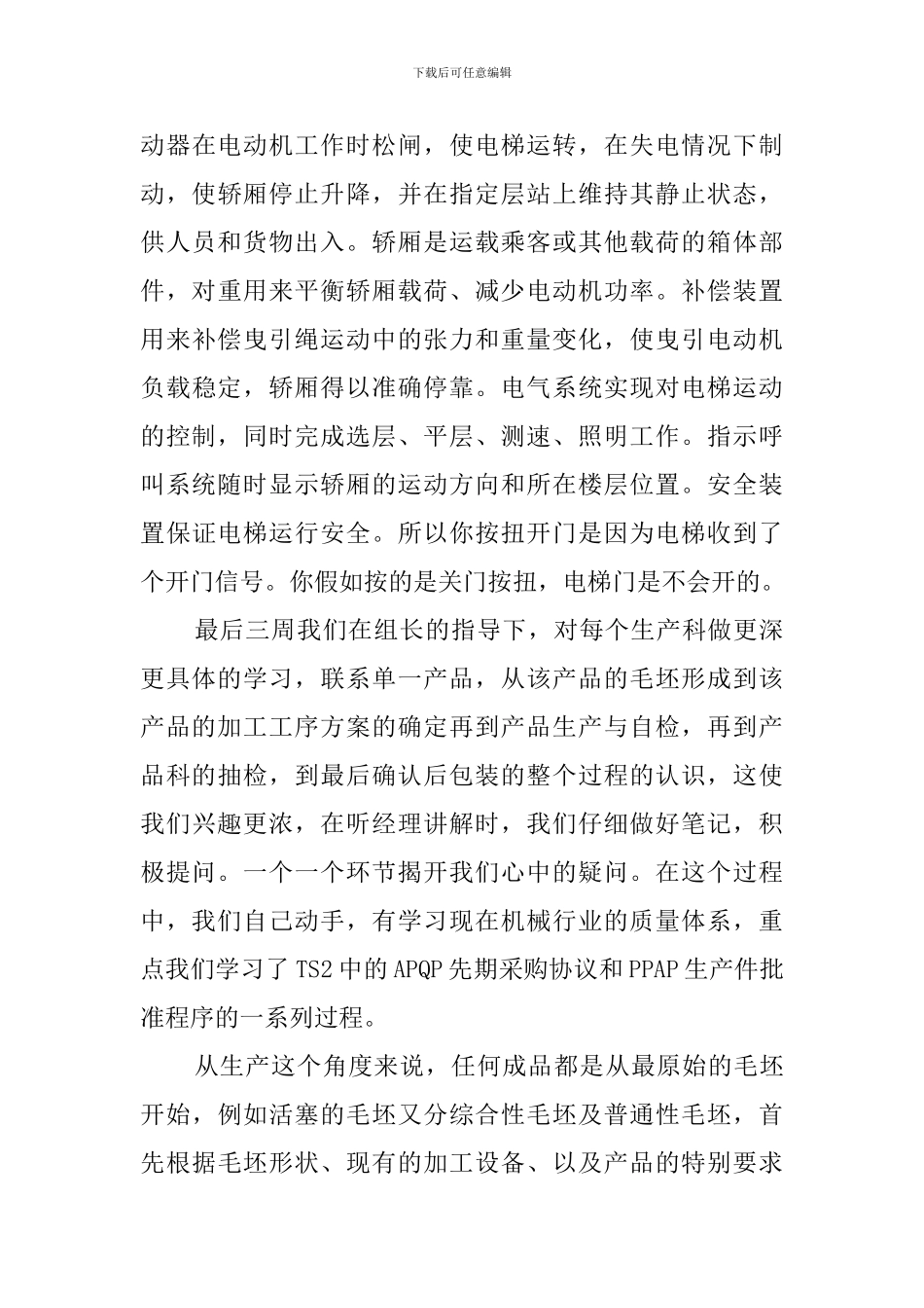 钣金车间实习期间个人工作总结_第3页