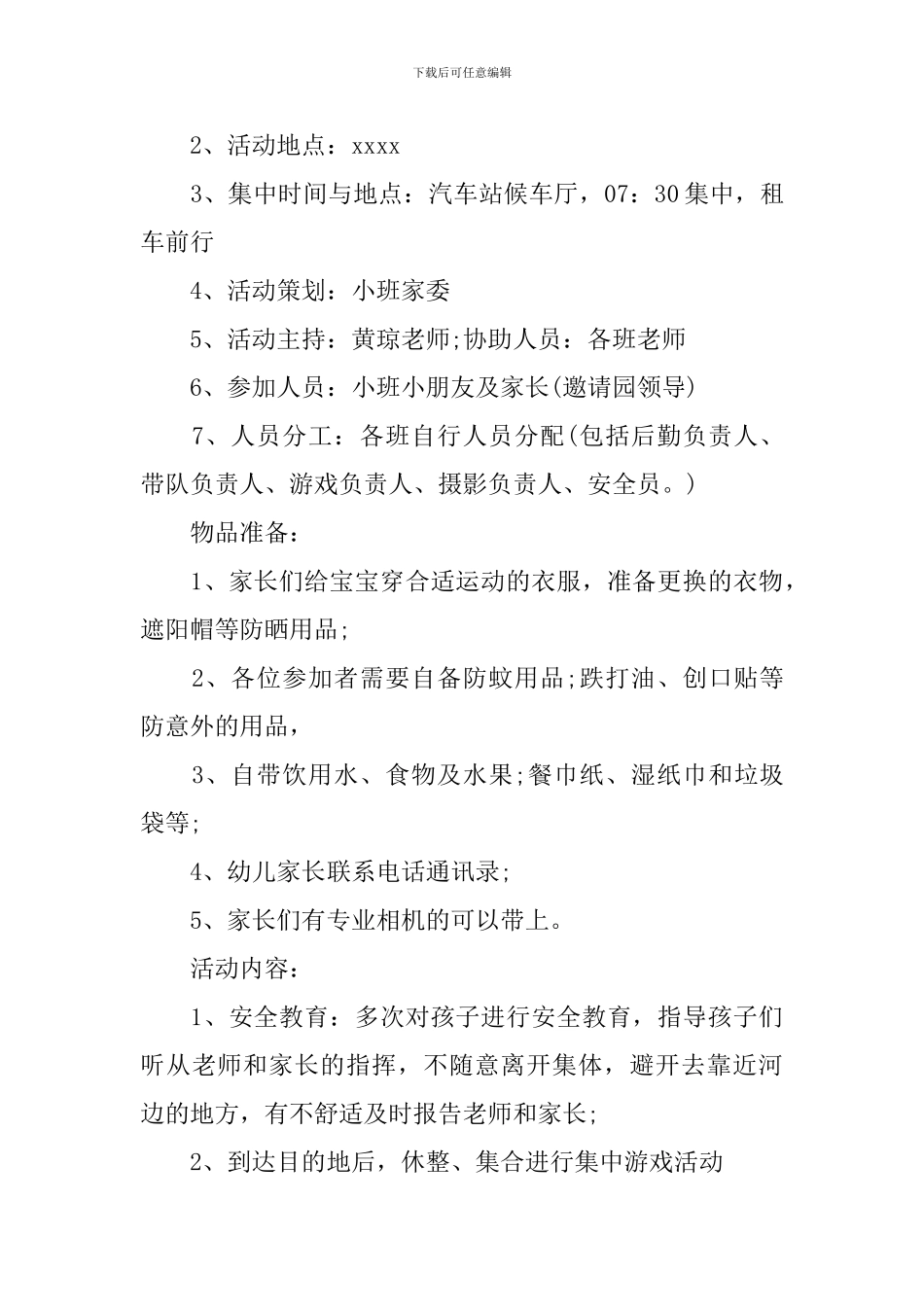 春天踏青活动策划_第3页