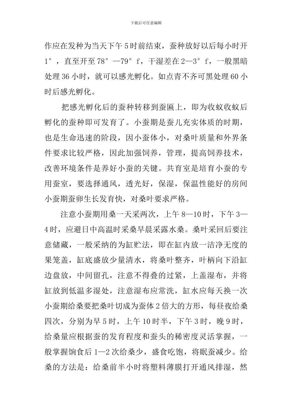 大学生桑蚕区假期社会实践报告_第2页