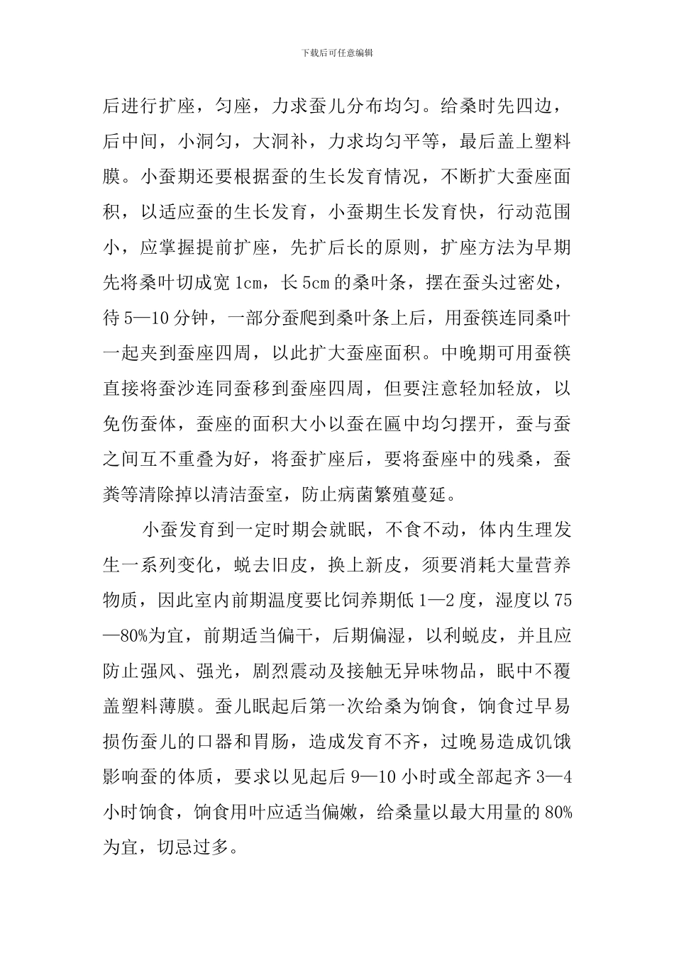 大学生桑蚕区假期社会实践报告_第3页