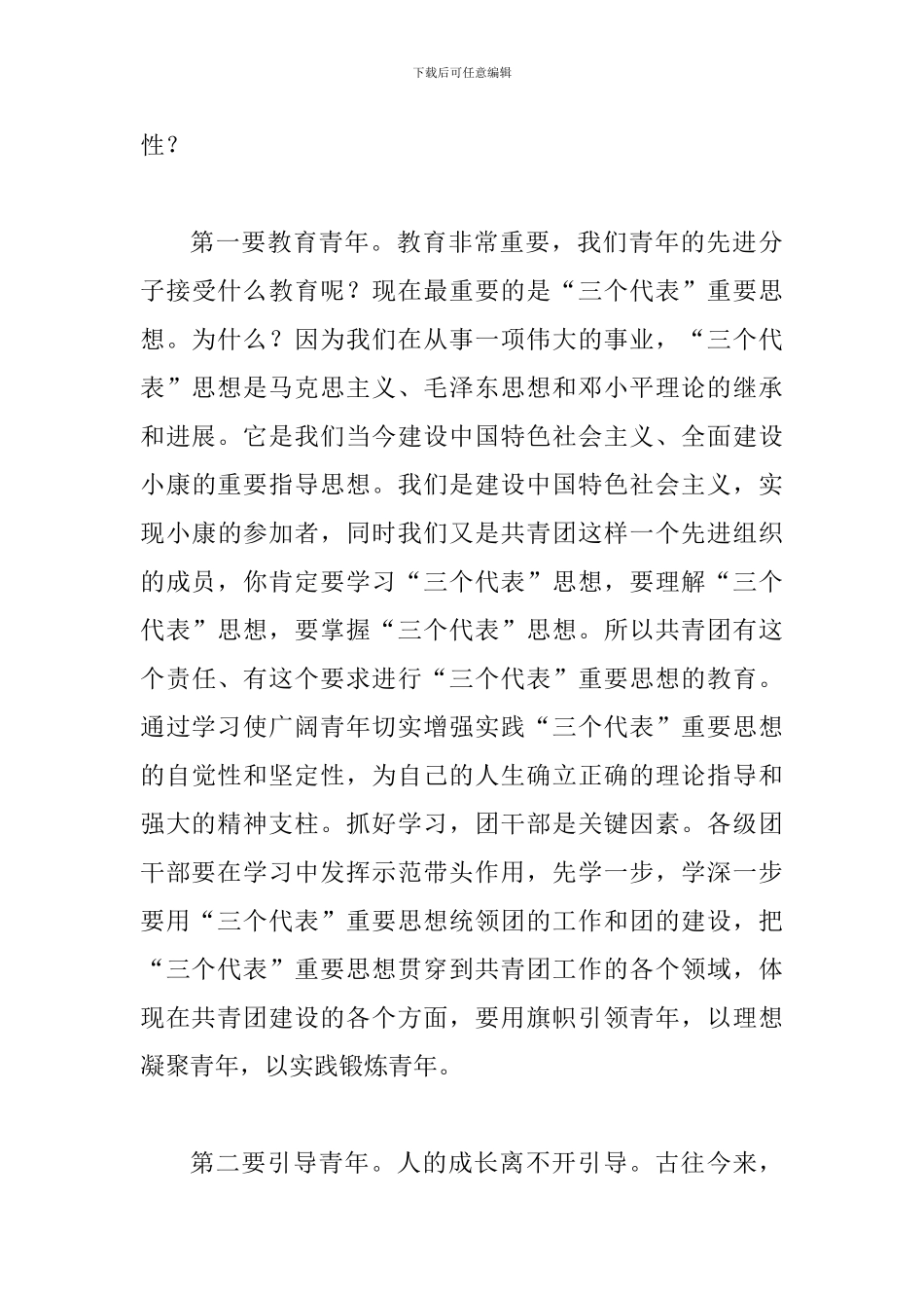 司法局共青团员青年大会上的讲话_第3页