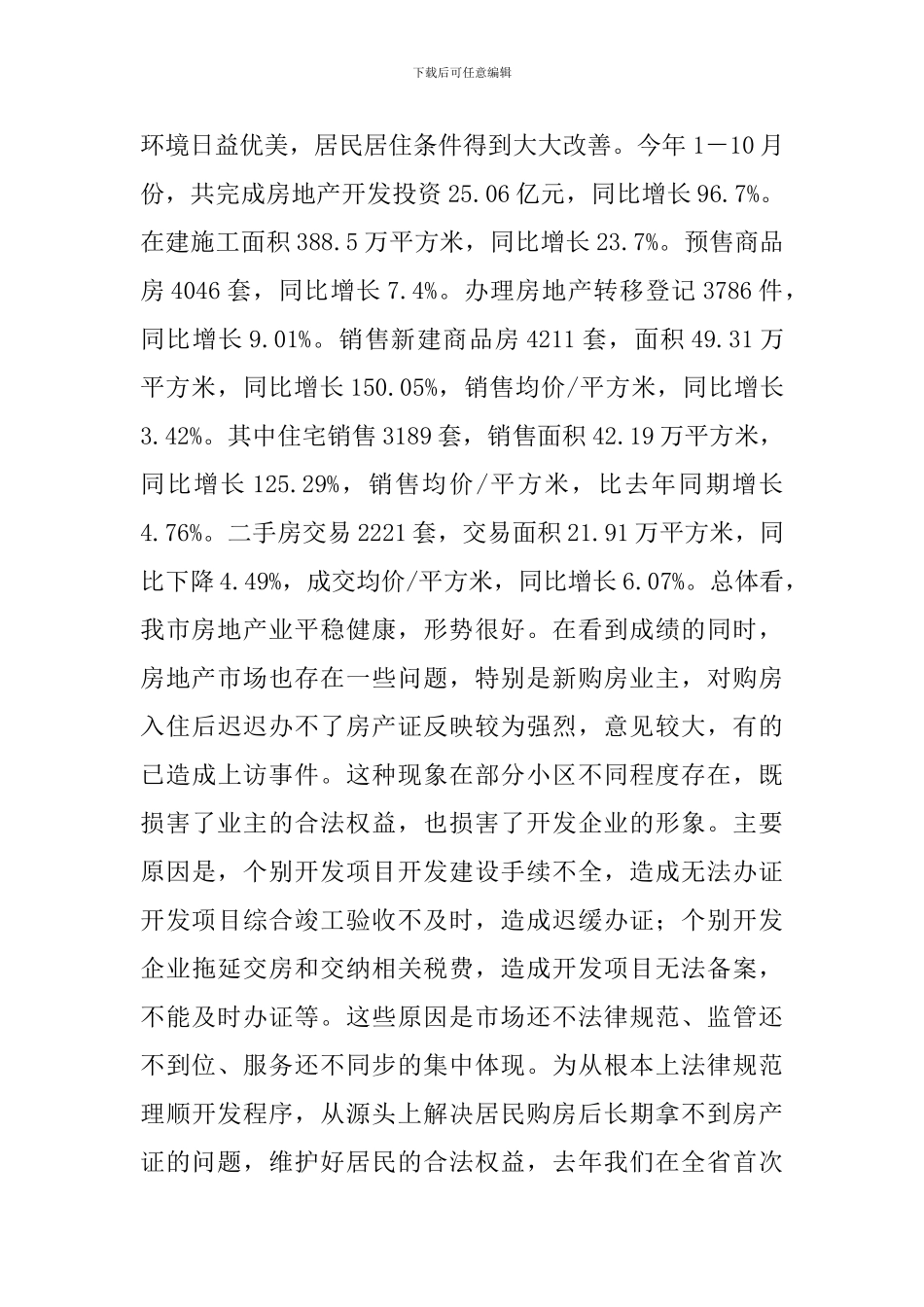 局长在物业管理表彰会讲话_第2页