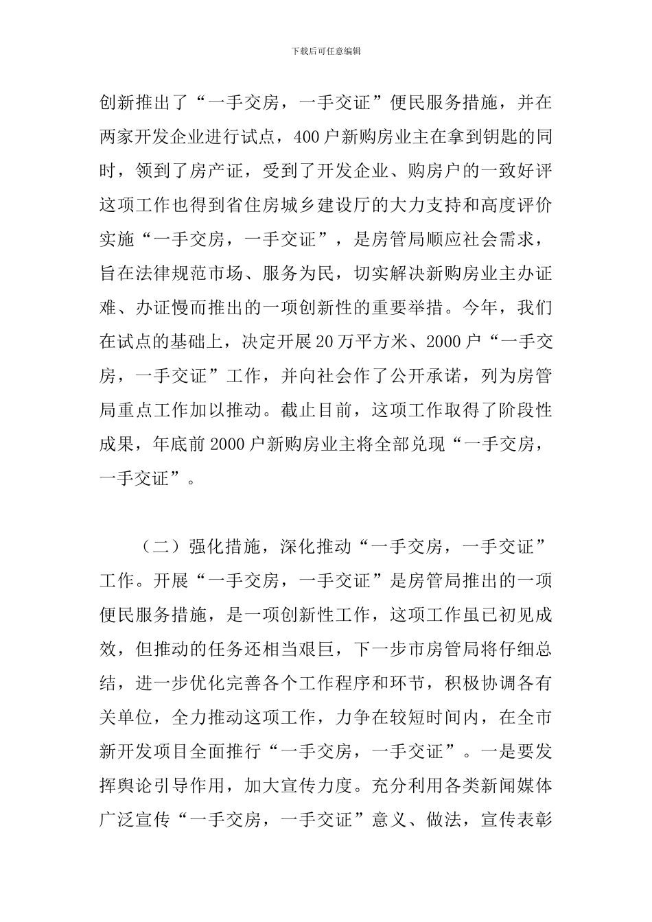 局长在物业管理表彰会讲话_第3页