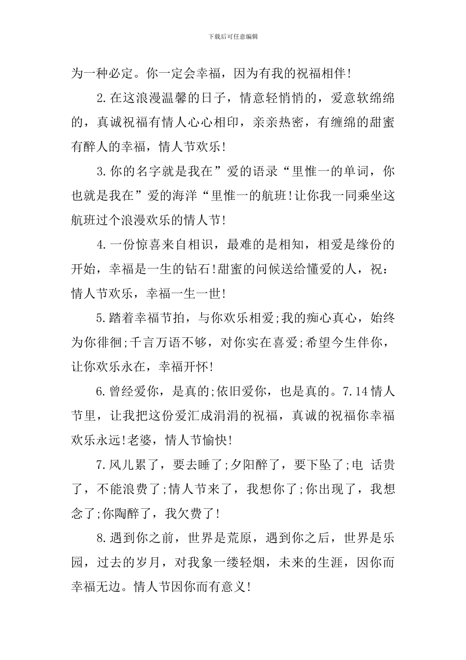 创意的7.14情人节祝福语_第3页