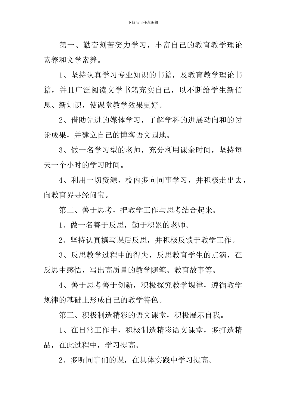 教师个人研修计划表怎么写_第2页