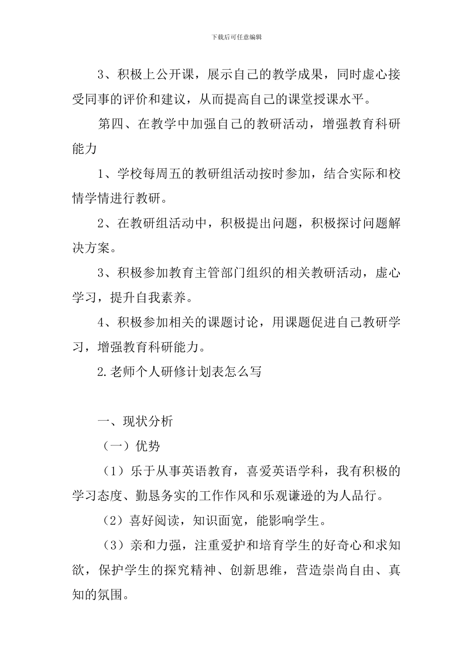 教师个人研修计划表怎么写_第3页
