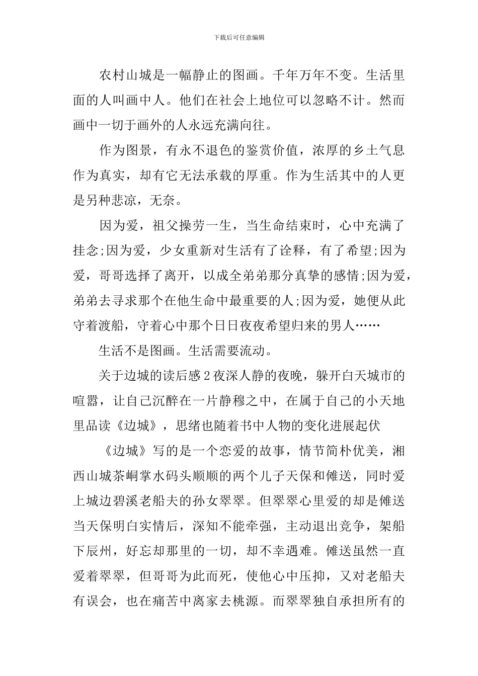 边城的读后感_第2页