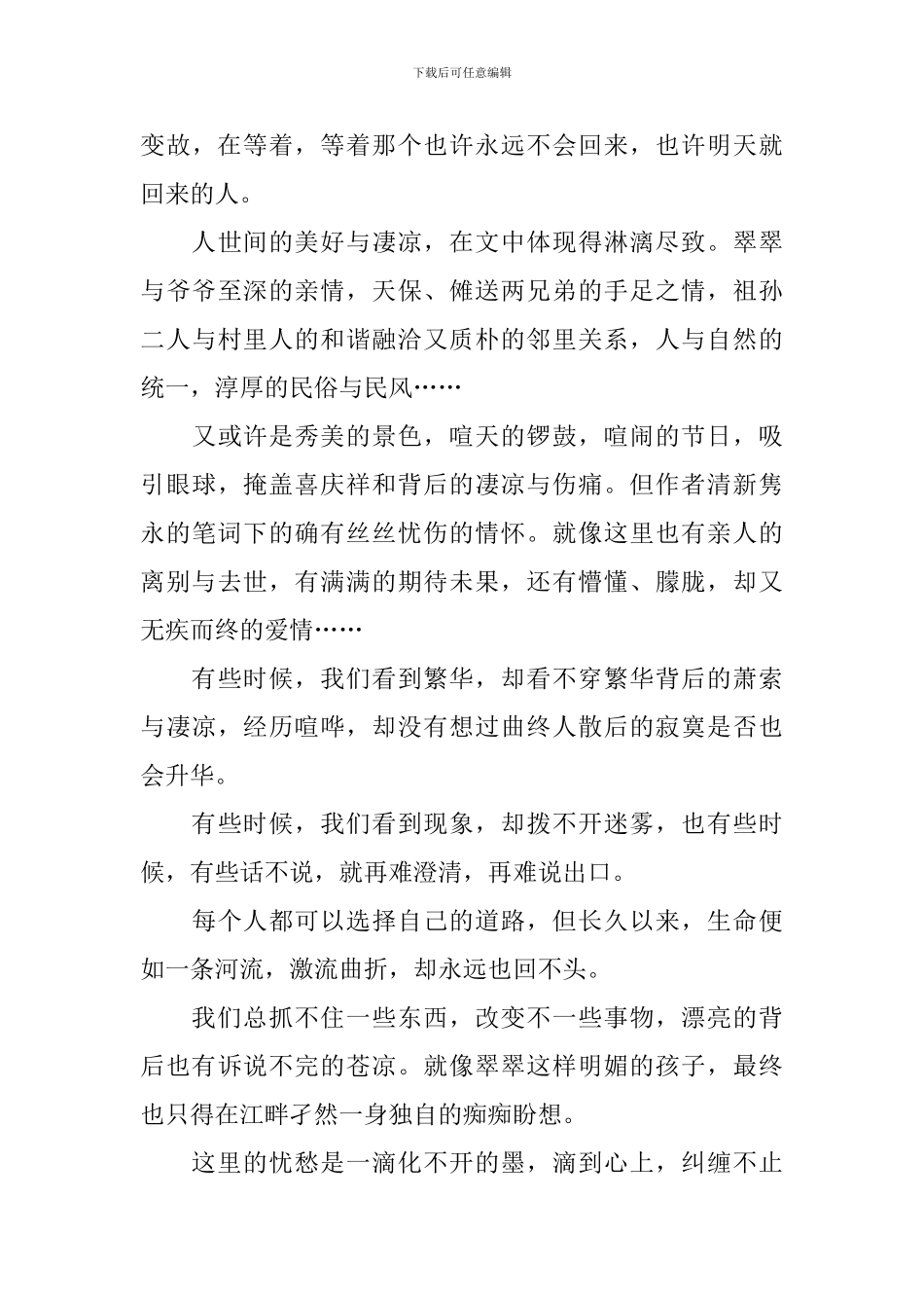 边城的读后感_第3页