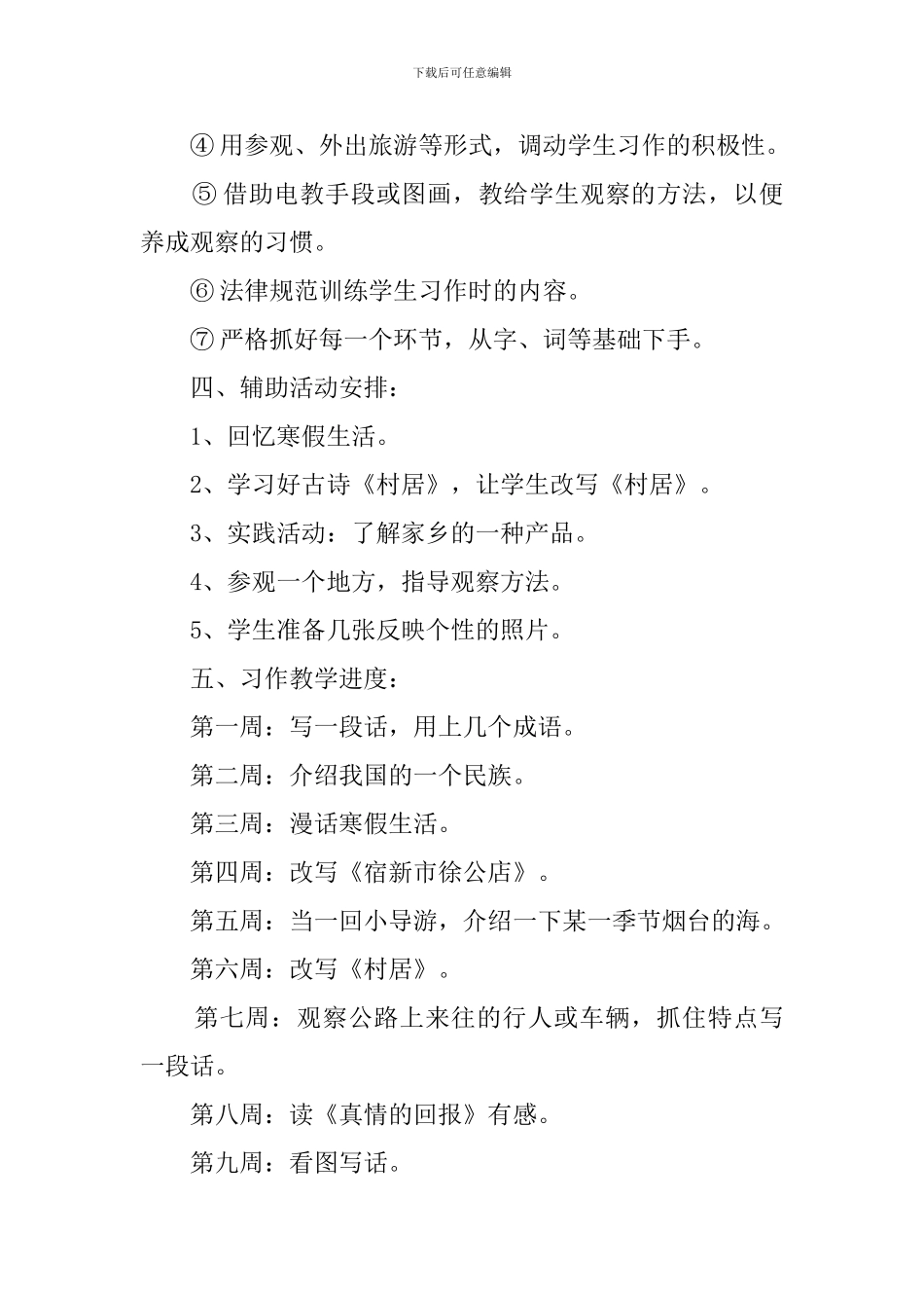 六年级语文第二学期习作的教学计划范文_第2页