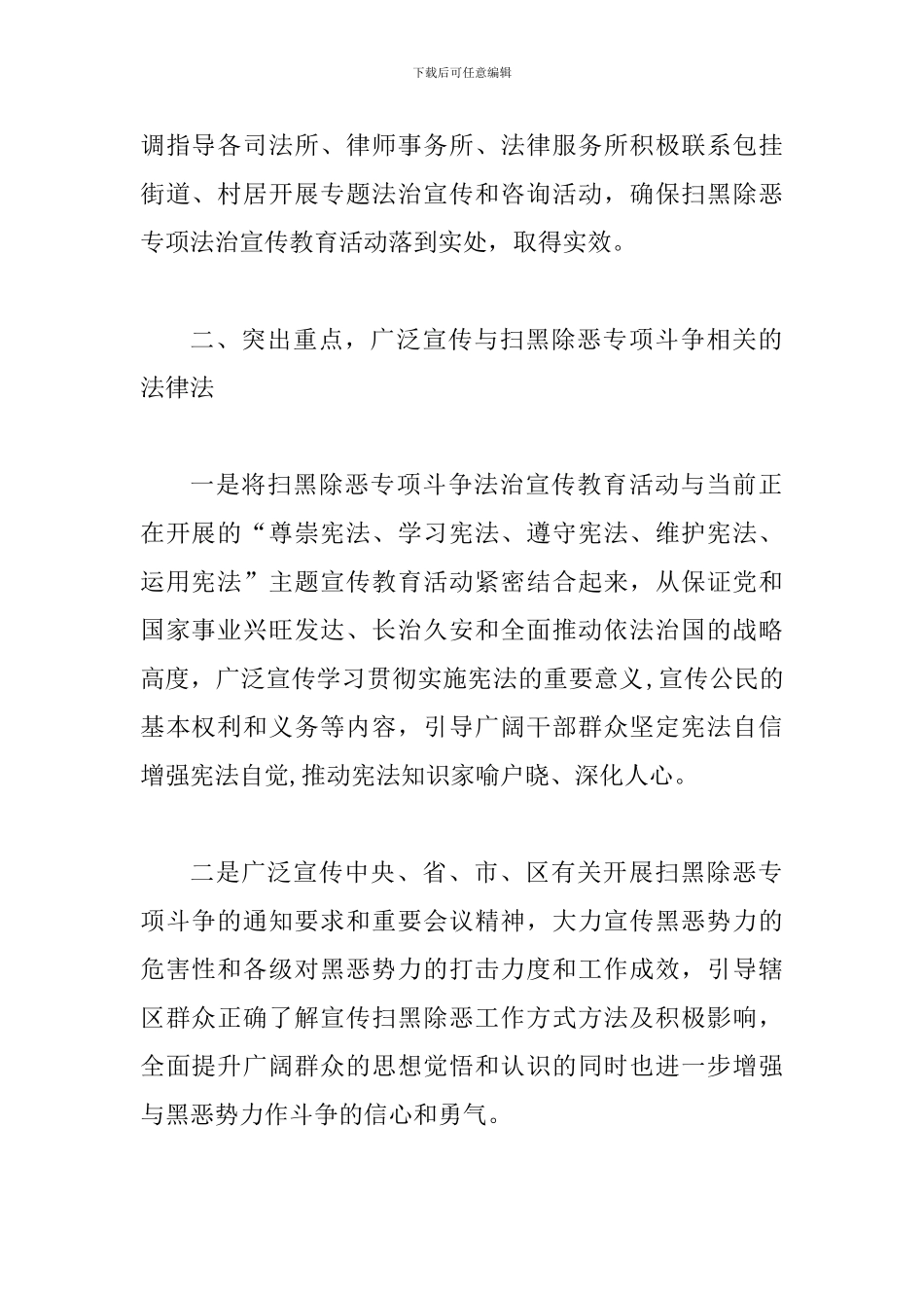 扫黑除恶专项斗争工作总结(司法局)_第2页