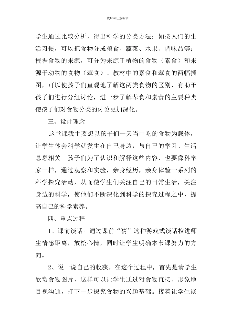 《一天的食物》说课稿范文_第2页