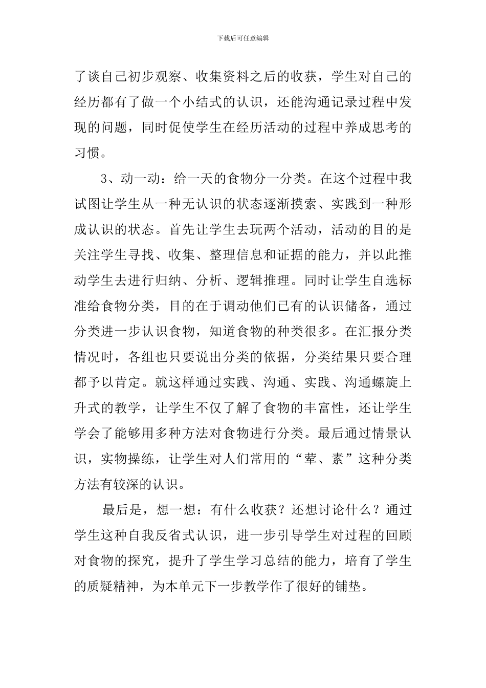 《一天的食物》说课稿范文_第3页