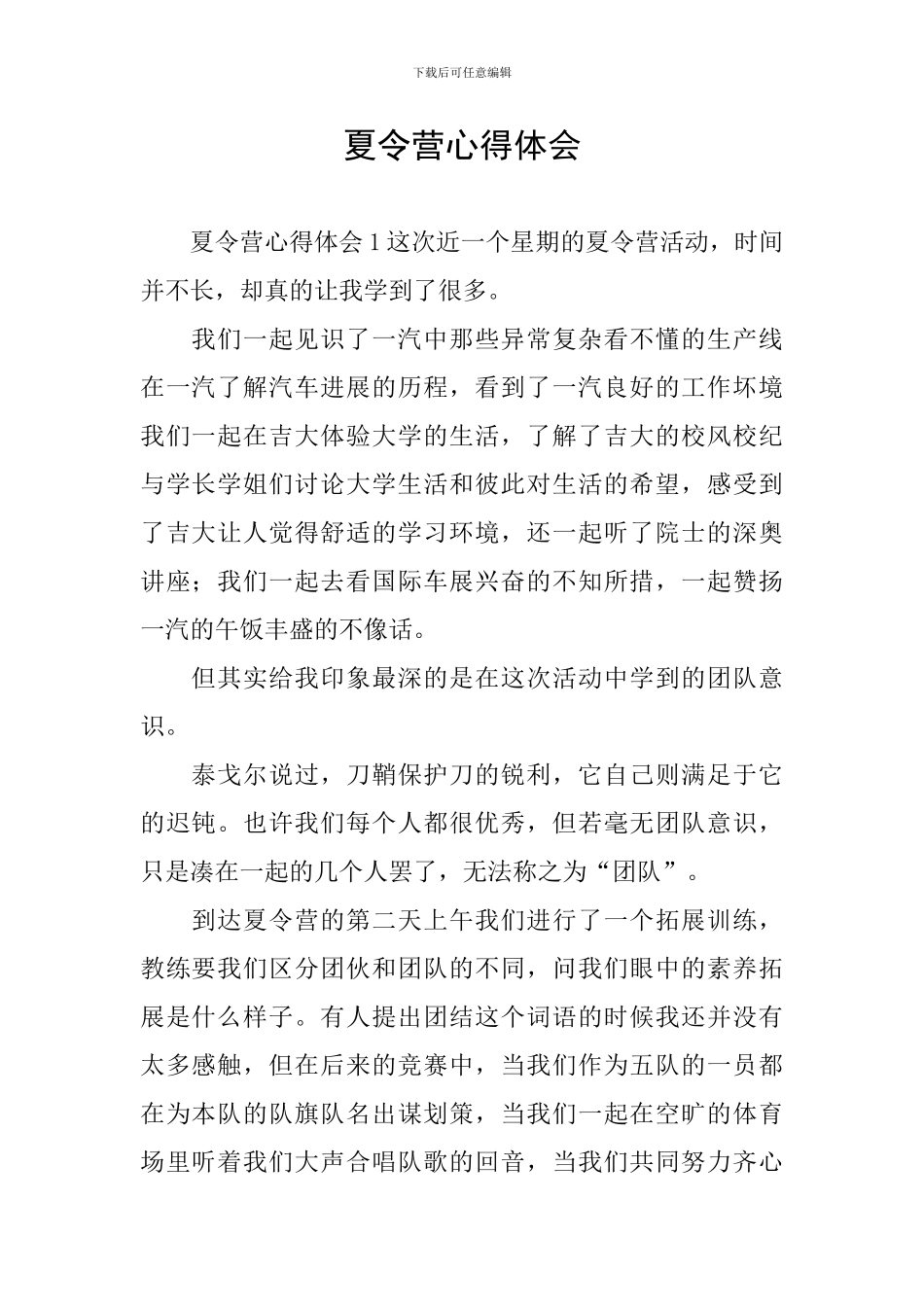 夏令营心得体会_第1页