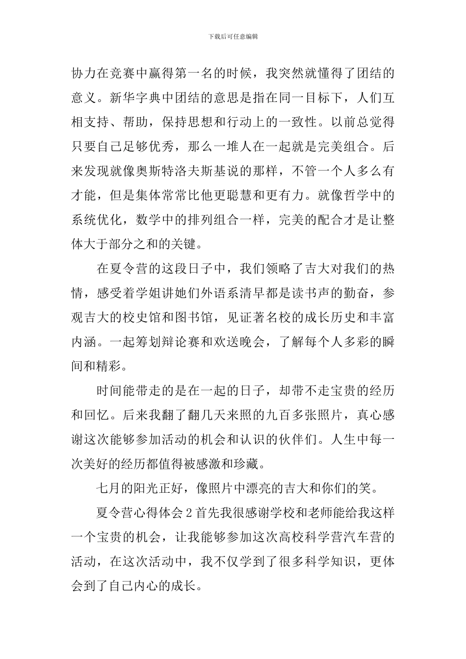 夏令营心得体会_第2页