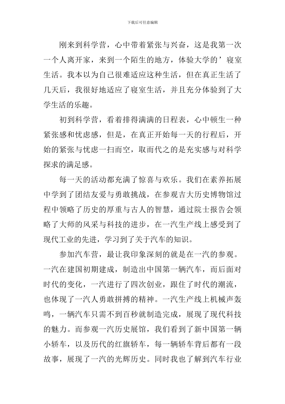 夏令营心得体会_第3页