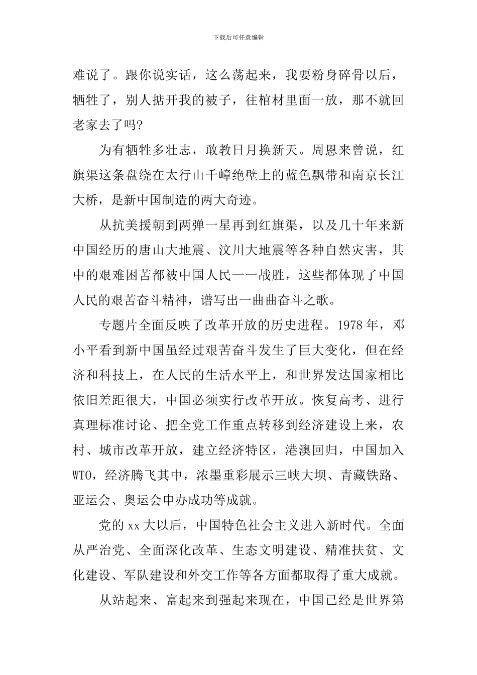 重温《我们走在大路上》文献专题片基层干部心得体会5篇_第2页