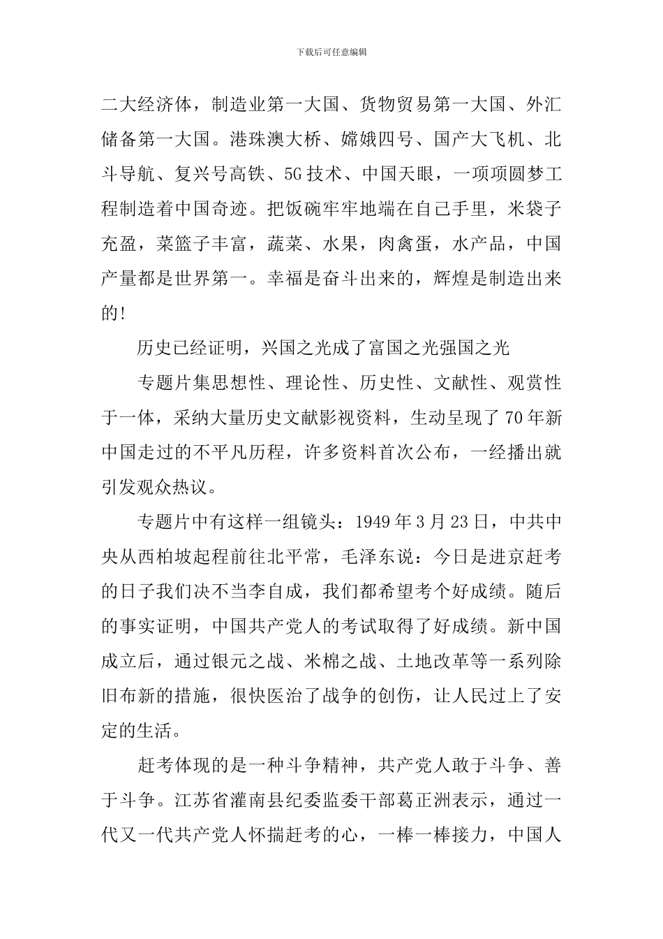 重温《我们走在大路上》文献专题片基层干部心得体会5篇_第3页
