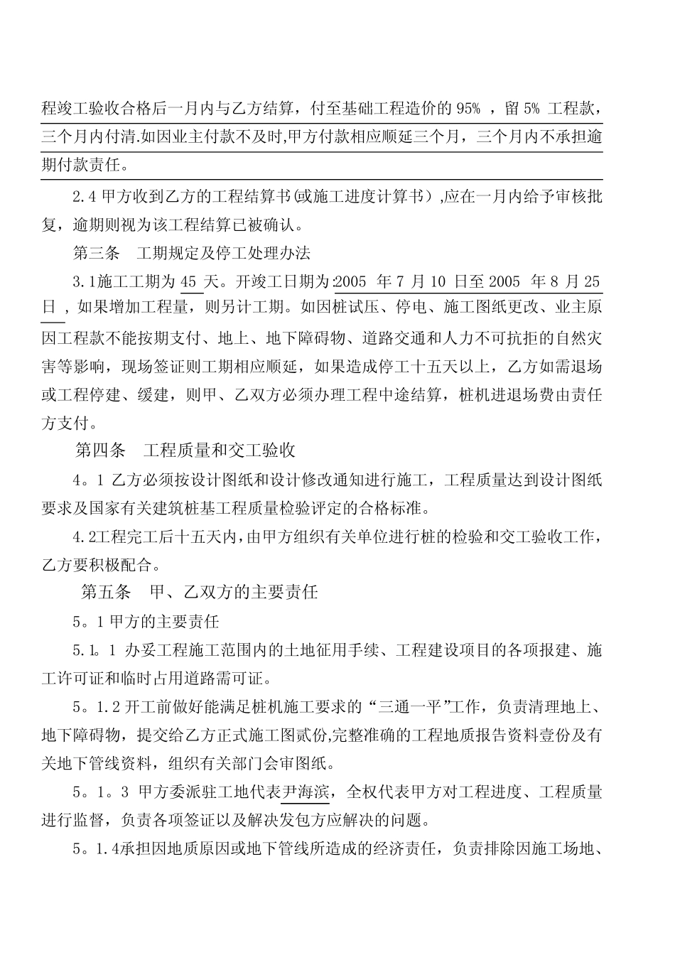 建筑工程类中山三和管桩施工合同样本[1]_第3页
