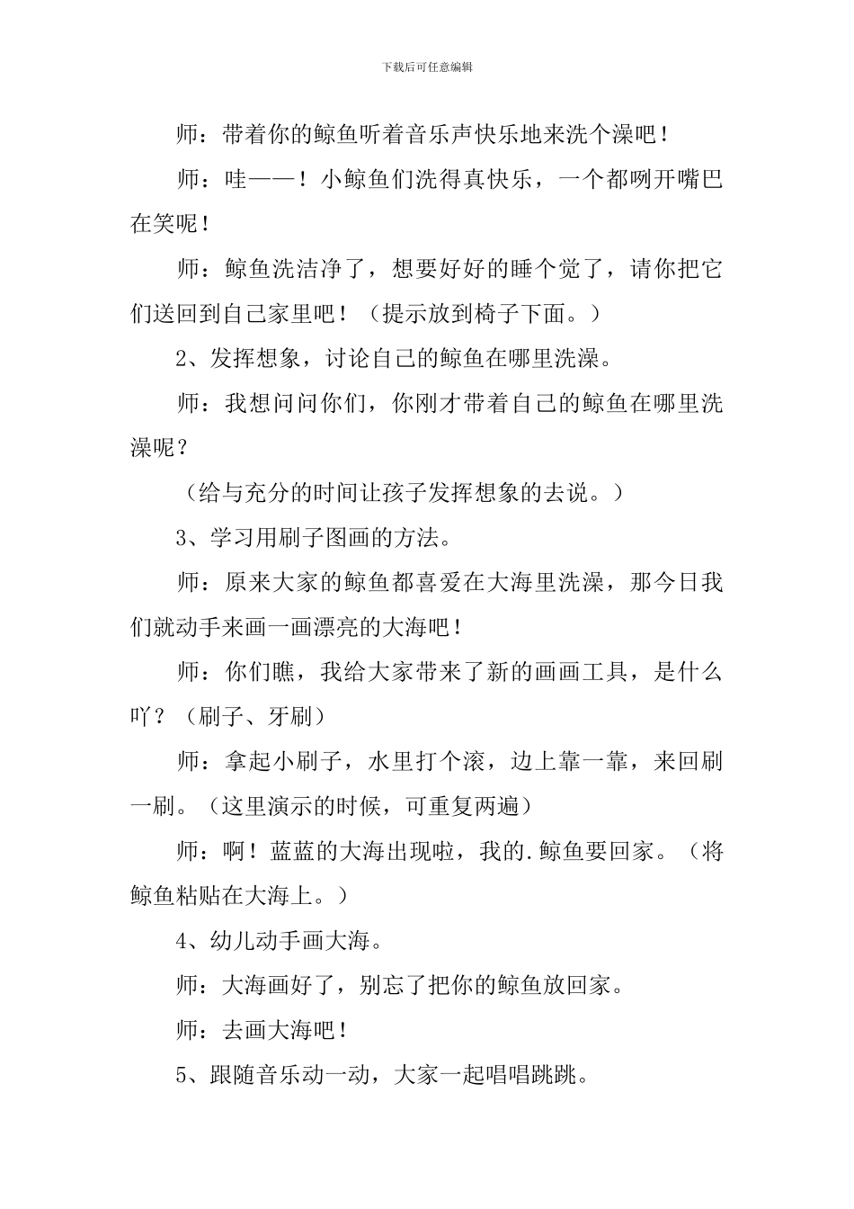 幼儿园小班美术教案《大鲸鱼的浴缸》含反思_第2页