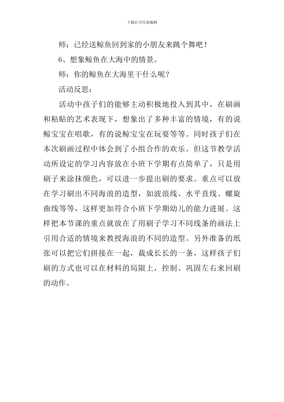 幼儿园小班美术教案《大鲸鱼的浴缸》含反思_第3页